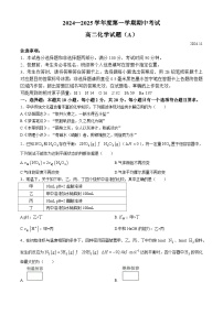 山东省菏泽市2024-2025学年高二上学期11月期中联考化学试题（A）