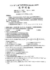 江西省“三新”协同教研共同体2025届高三上学期12月联考-化学试卷+答案