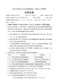 湖北省云学名校联盟2024-2025学年高一上学期12月联考化学试题（PDF版附解析）