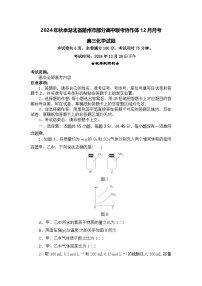 湖北省随州市部分高中联考协作体2024-2025学年高三上学期12月联考化学试题（Word版附答案）