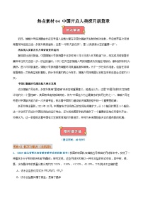 热点素材04 中国开启人类探月新篇章-2025年高考化学 热点 重点 难点 专练（西北四省专用）