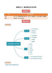 重难点01 规范使用化学用语-2025年高考化学 热点 重点 难点 专练（西北四省专用）