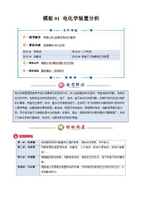 模板01 电化学装置分析-2025年高考化学答题技巧与模板构建专练(新高考通用）