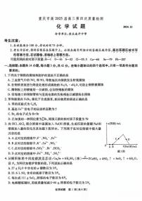 2024年重庆南开中学12月高三第四次质检 化学试题（含答案）