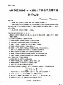 河北省沧州市2024-2025学年高三上学期12月教学质量监测化学试题