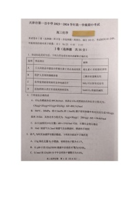 天津市2023_2024学年高三化学上学期期中试题pdf