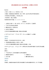 浙江省杭州市2023_2024学年高二化学上学期10月月考试题含解析