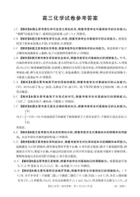 贵州省黔东南部分校2024-2025学年高三上学期12月检测 化学试题