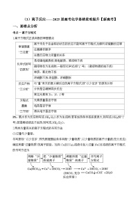 专题03 离子反应（讲练）—2025学高考化学易错重难提升【新高考】（含解析）