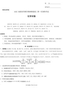 2025届湖南新高考教学教研联盟（长郡二十校联盟）高三上学期第一次预热演练化学试题+答案