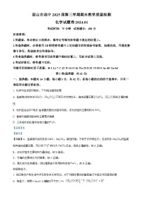 四川省眉山市2023-2024学年高二上学期期末考试化学试卷（Word版附解析）