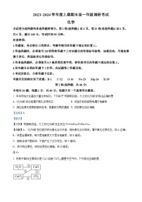 四川省成都市2023-2024学年高一上学期期末调研考试化学试卷（Word版附解析）