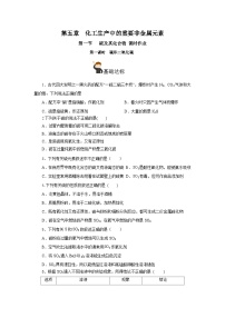 高中第五章 化工生产中的重要非金属元素第一节 硫及其化合物优秀习题