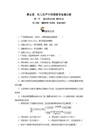 高中化学第五章 化工生产中的重要非金属元素第一节 硫及其化合物优秀当堂检测题