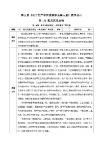 人教版 (2019)第五章 化工生产中的重要非金属元素第二节 氮及其化合物公开课教案