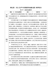 人教版 (2019)必修 第二册第三节 无机非金属材料优质教案