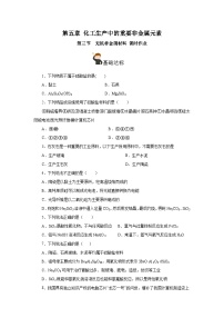 高中化学第三节 无机非金属材料精品课时练习