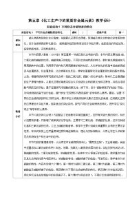 人教版 (2019)必修 第二册实验活动5 不同价态含硫物质的转化公开课教学设计