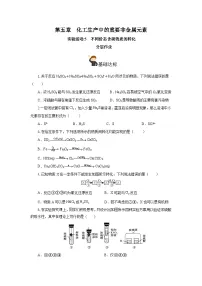 高中化学人教版 (2019)必修 第二册实验活动5 不同价态含硫物质的转化精品课堂检测