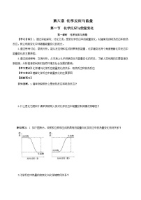 人教版 (2019)必修 第二册第一节 化学反应与能量变化精品练习题