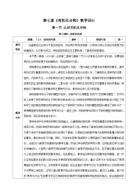 人教版 (2019)必修 第二册第七章 有机化合物第一节 认识有机化合物精品教案