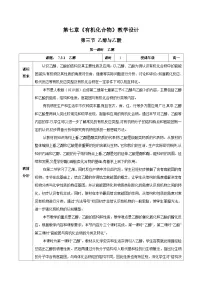 人教版 (2019)必修 第二册第三节 乙醇与乙酸公开课教案及反思