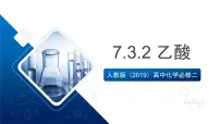 人教版 (2019)必修 第二册第三节 乙醇与乙酸优质ppt课件