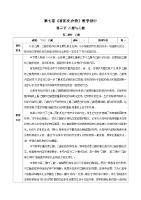 化学第三节 乙醇与乙酸优质教案设计