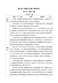 化学第三节 乙醇与乙酸优质教案设计