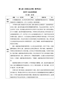 人教版 (2019)必修 第二册第四节 基本营养物质优秀教案设计
