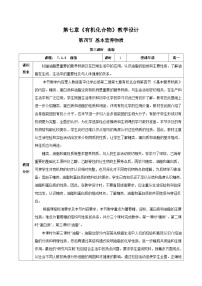 化学第四节 基本营养物质获奖教案及反思