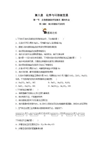 人教版 (2019)必修 第二册第八章 化学与可持续发展第一节 自然资源的开发利用精品课后作业题