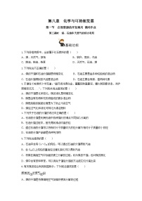 高中化学人教版 (2019)必修 第二册第一节 自然资源的开发利用精品同步练习题