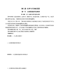 化学人教版 (2019)第八章 化学与可持续发展第一节 自然资源的开发利用精品测试题