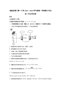 福建省厦门第一中学2023—2024学年度高二上册第一学期期中考试化学试题