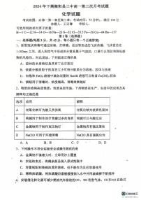 湖南省衡阳市衡阳县第三中学2024-2025学年高一上学期第三次月考化学试题