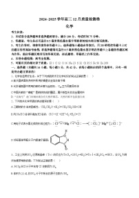 2025山西三晋卓越联盟高三上学期12月质量检测卷化学含答案