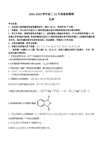 2025山西三晋卓越联盟高三上学期12月质量检测卷化学含答案
