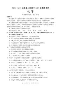 2025成都蓉城名校联盟高二上学期期末考试化学试题PDF版含答案