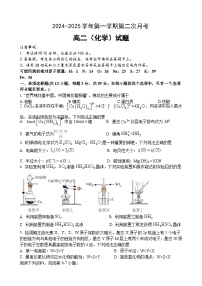 2025连云港灌云县、灌南县2地高二上学期12月月考试题化学含答案