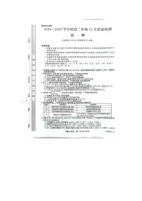 2025运城高二上学期12月月考试题化学图片版含答案