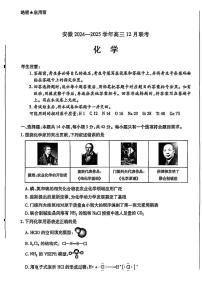 化学丨天一大联考安徽省2025届高三12月联考化学试卷及答案