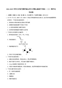 2024-2025学年江苏省无锡市惠山区江苏锡山高级中学高二（上）期中化学试卷