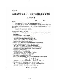 河北省沧州市普通高中2024-2025学年高三上学期12月教学质量监测试题 化学 PDF版