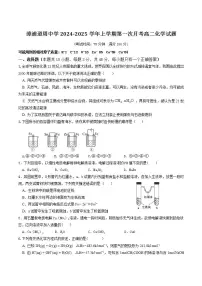 福建省漳浦县道周中学2024-2025学年高二上学期第一次调研考试化学试卷