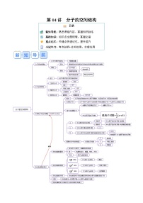 人教版 (2019)选择性必修2第二节 分子的空间结构优秀测试题