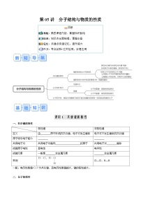 人教版 (2019)选择性必修2第三节 分子结构与物质的性质精品练习