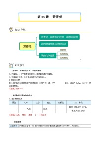 化学选择性必修3第三节 芳香烃优秀学案设计