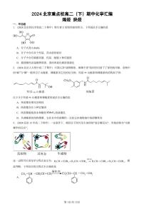 2024北京重点校高二（下）期中真题化学汇编：烯烃 炔烃