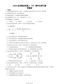 2024北京重点校高二（下）期中真题化学汇编：芳香烃